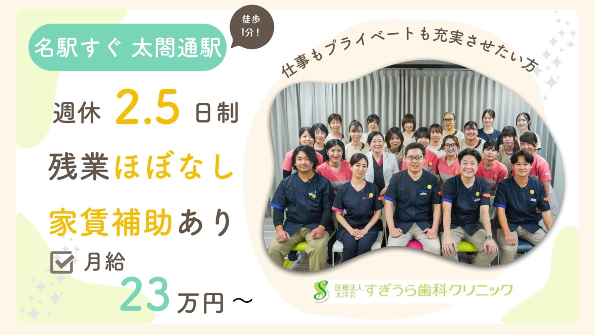 医療法人太洋会 すぎうら歯科クリニックの写真