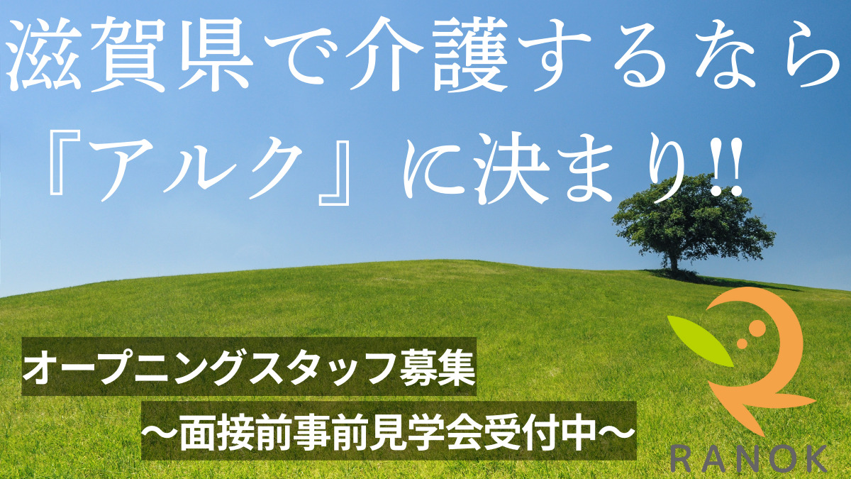 アルク大津雄琴の写真