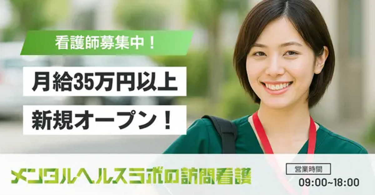 メンタルヘルスラボの訪問看護福岡【2025年11月01日オープン予定】(看護師/准看護師の求人)の写真: