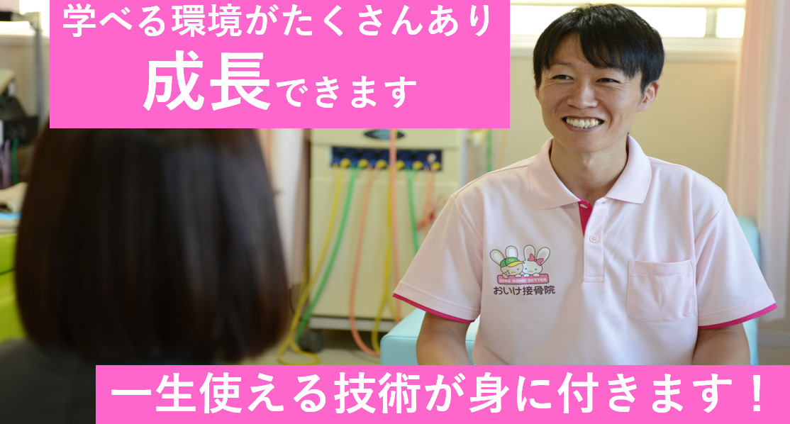 おいけ接骨院 太田藪塚院（鍼灸師の求人）の写真5枚目：