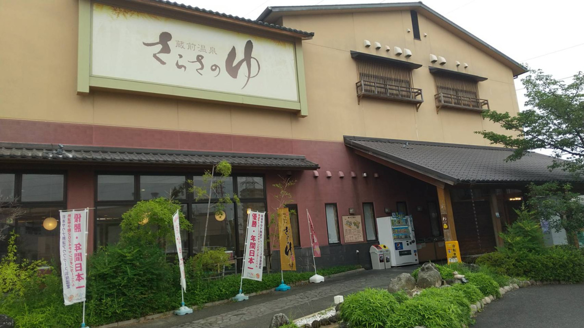 株式会社オリーブ　蔵前温泉さらさのゆの写真2枚目：