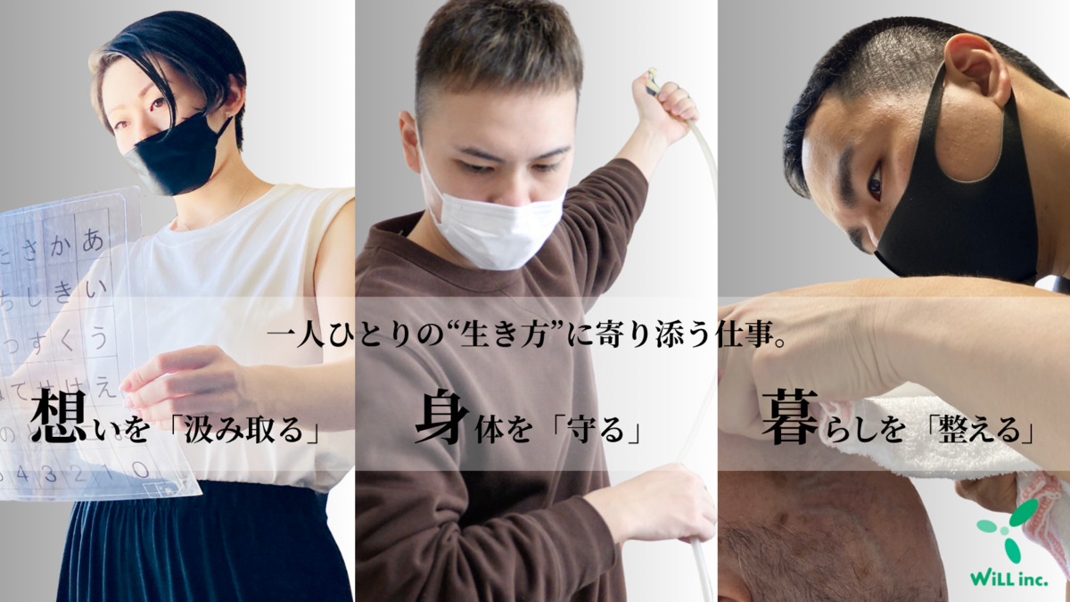WiLL訪問介護ステーション　福岡支店（生活支援員の求人）の写真2枚目：