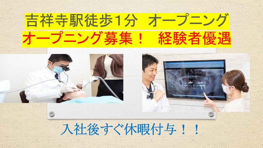 吉祥寺総合歯科クリニックの写真