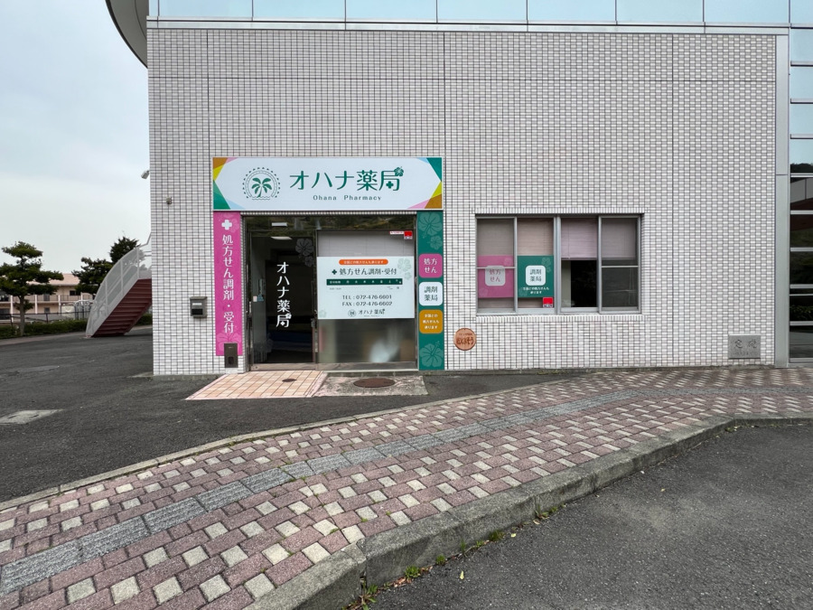 オハナ薬局 阪南店の写真