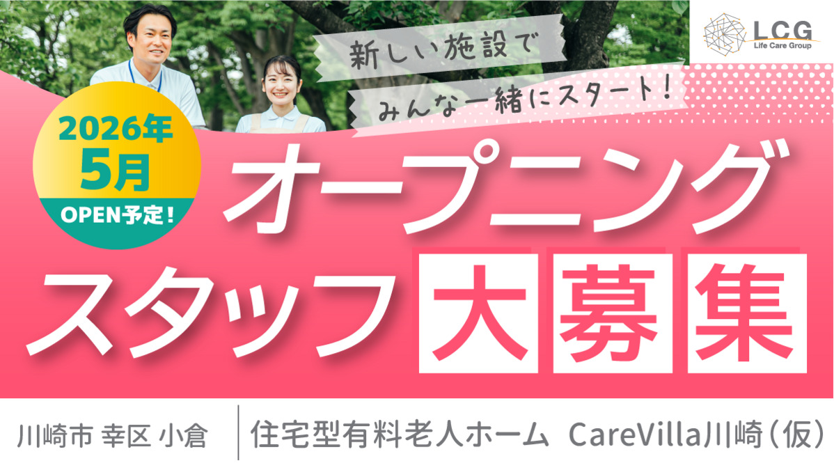住宅型有料老人ホーム CareVilla川崎の写真