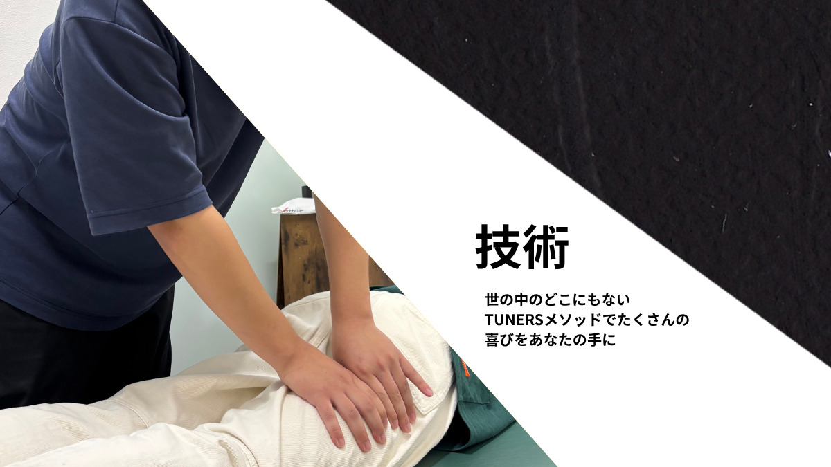 TUNERS SAPPORO 麻生店（柔道整復師の求人）の写真7枚目：