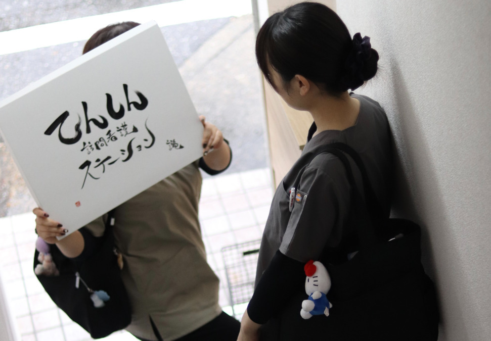 てんしん訪問看護ステーション【2025年06月01日オープン】（理学療法士の求人）の写真4枚目：