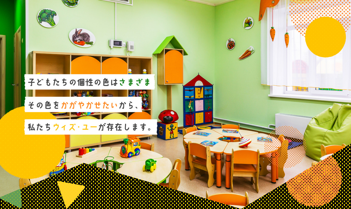 放課後等デイサービスウィズ・ユーユーカリが丘の写真3枚目：