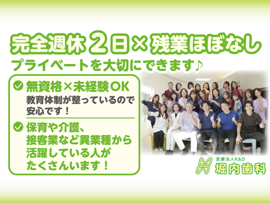 医療法人K&D 堀内歯科の写真