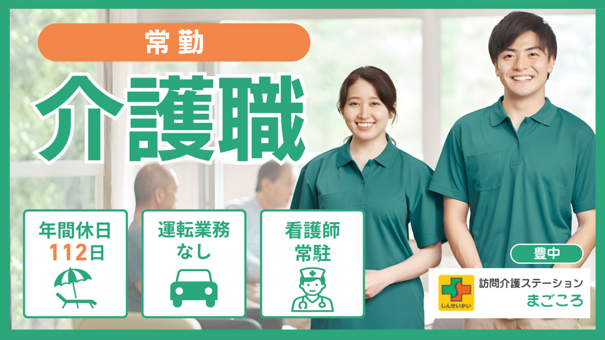 訪問介護ステーション まごころの写真