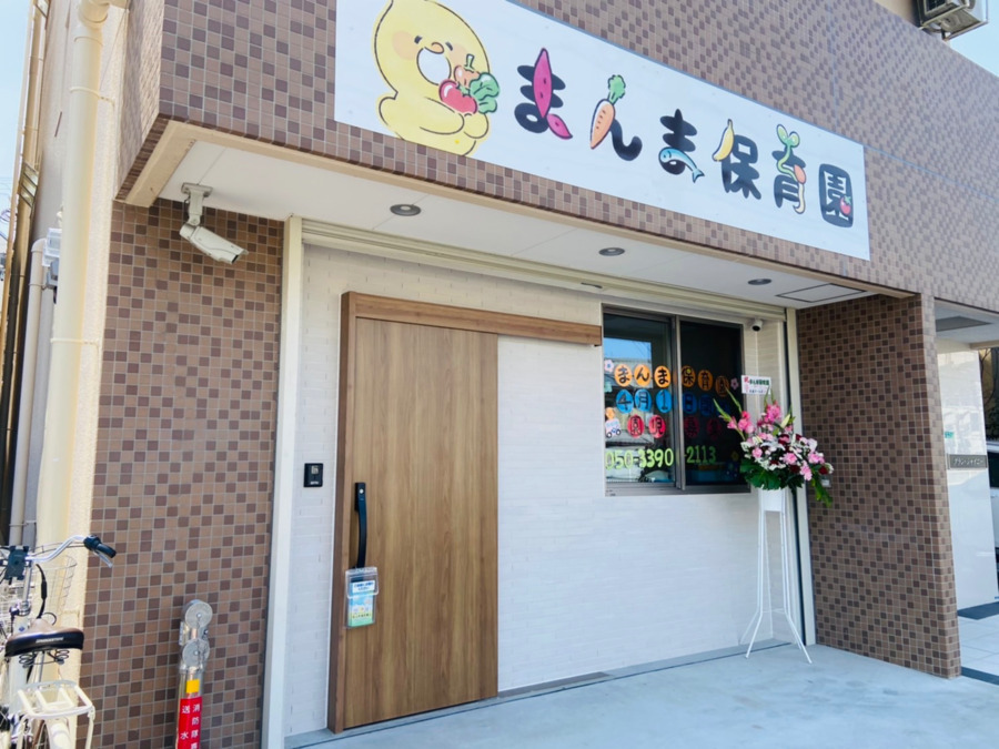 まんま保育園（保育士の求人）の写真3枚目：