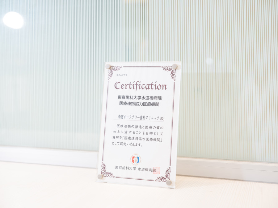 新宿オークタワー歯科クリニックの写真9枚目：