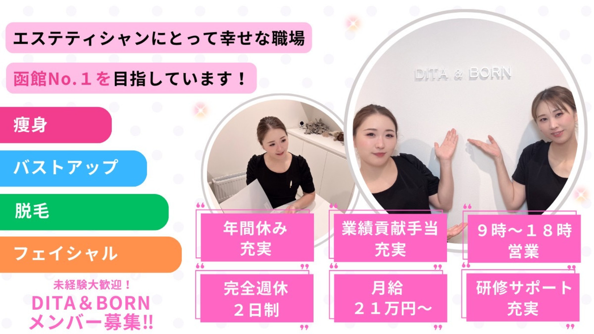 【痩身＆バストアップ専門サロン】DITA ＆ BORN（エステティシャン/セラピストの求人）の写真2枚目：