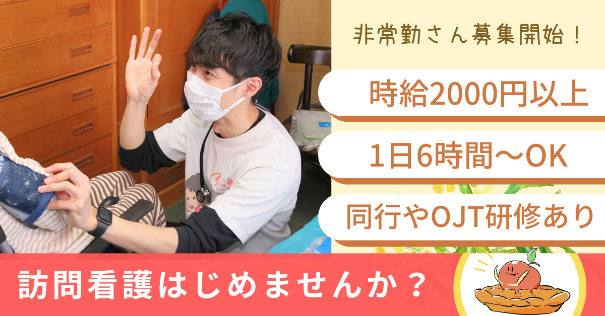 アップルパイ訪問看護ステーションの写真