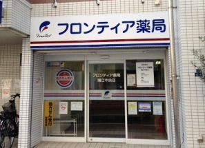 フロンティア薬局 潮江中央店(薬剤師の求人)の写真: