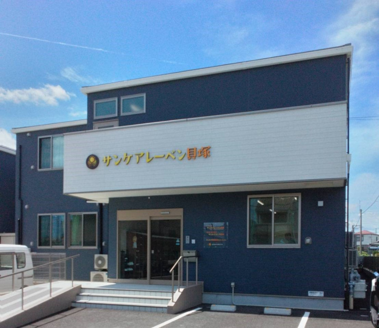 サンケア訪問看護ステーションの写真