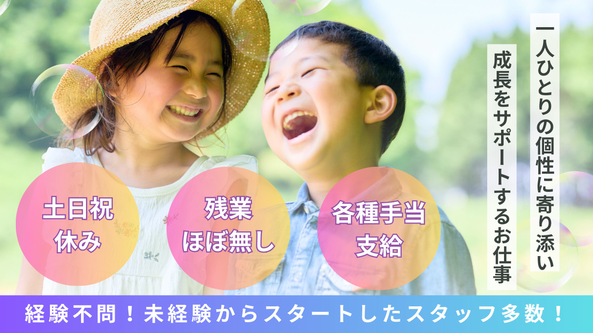 トワエモア(児童指導員/指導員の求人)の写真:
