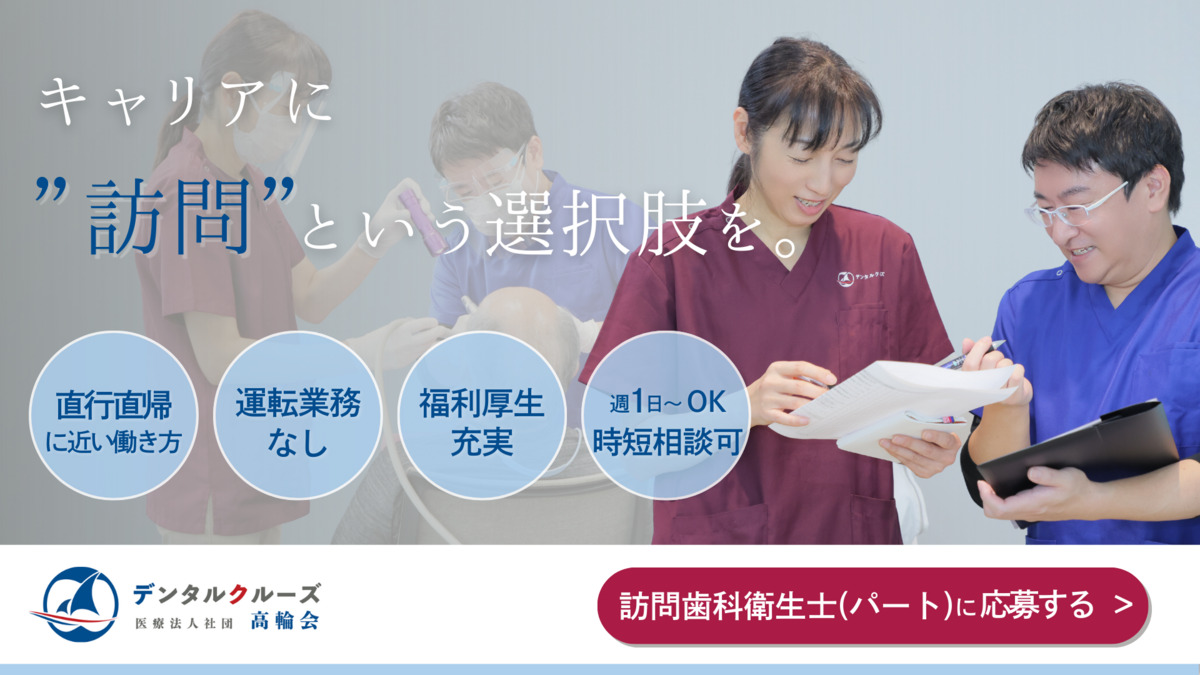 医療法人社団高輪会　浦和歯科（歯科衛生士の求人）の写真：