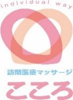 リハビリ+訪問鍼灸マッサージ　「こころ安城治療院」（あん摩マッサージ指圧師の求人）の写真20枚目：