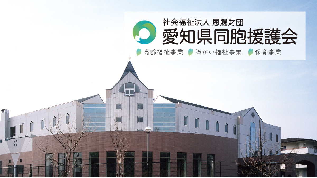 障害者支援施設サンホーム豊田の写真3枚目：