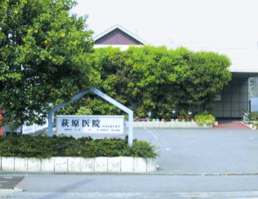 萩原医院(医療事務/受付の求人)の写真: