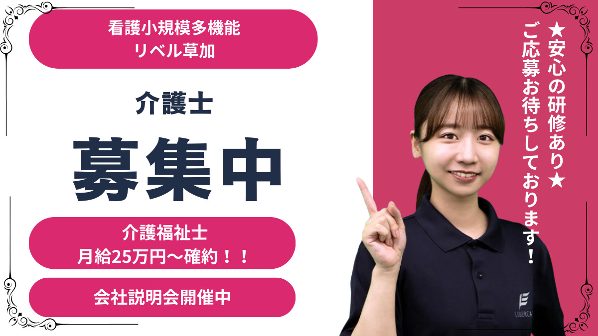 看護小規模多機能リベル 草加の写真