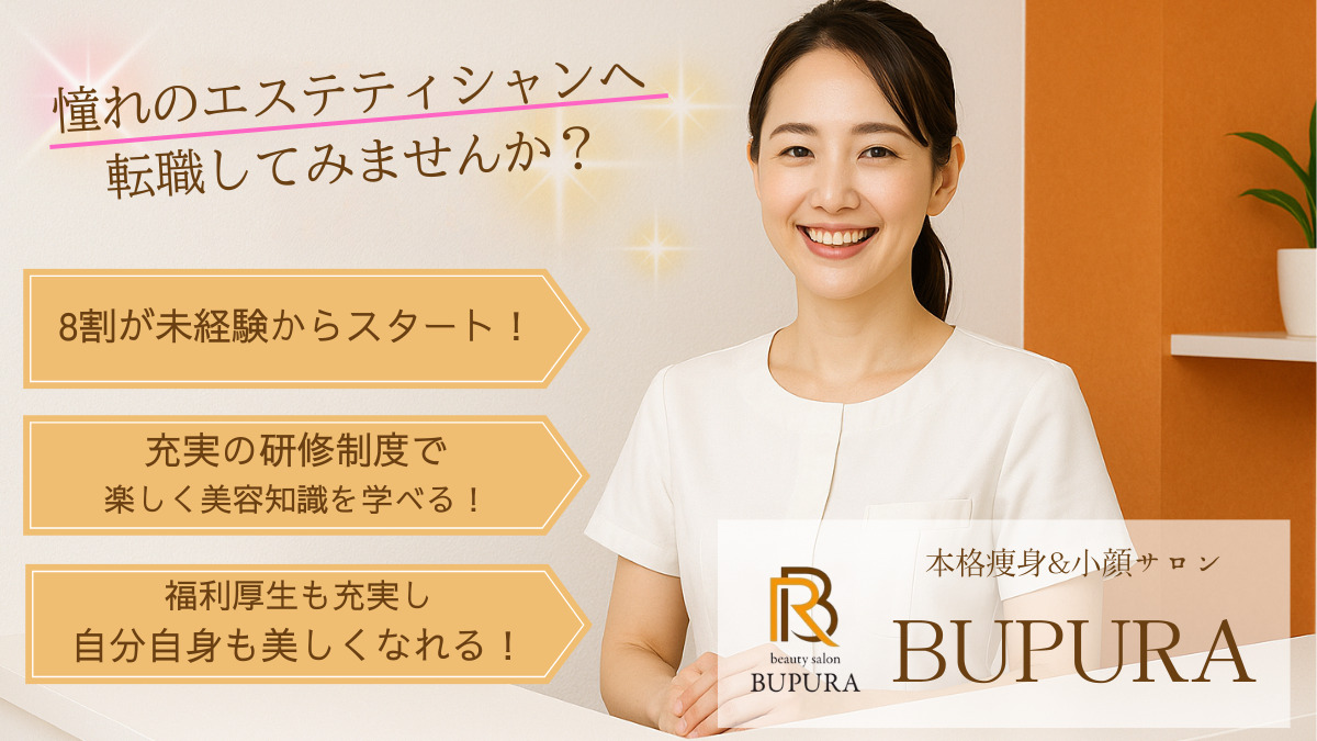 本格痩身&小顔サロンBUPURA【ブプラ】横浜店の写真