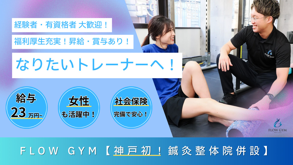 FLOW GYMの写真
