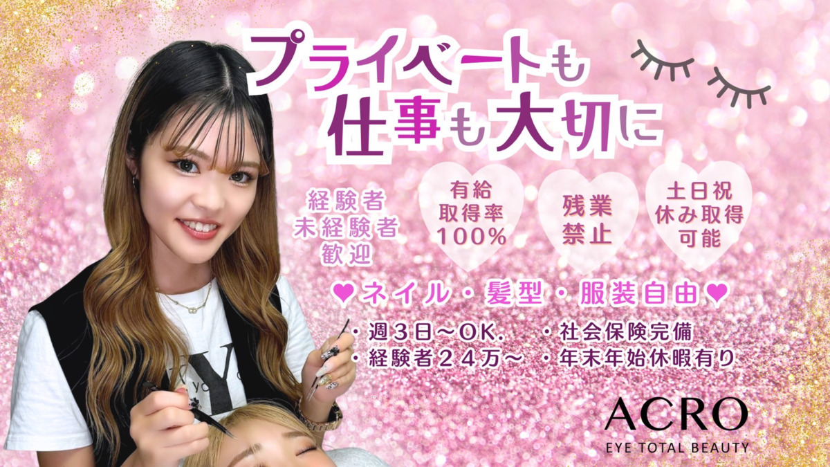 ACRO eye total beauty 梅田本店の写真