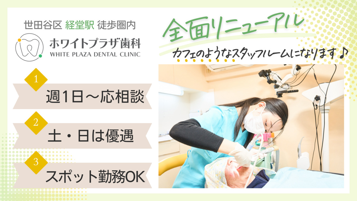 ホワイトプラザ歯科の写真