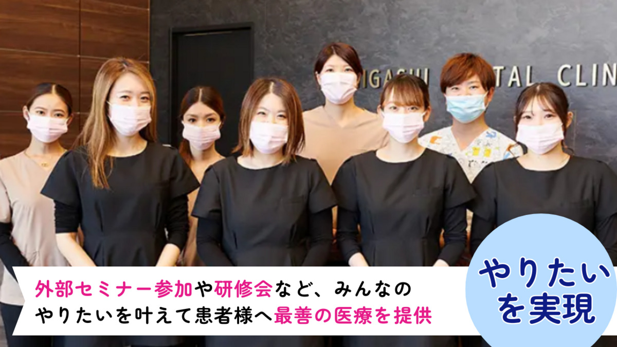 医療法人CheerEat 東デンタルクリニックの写真