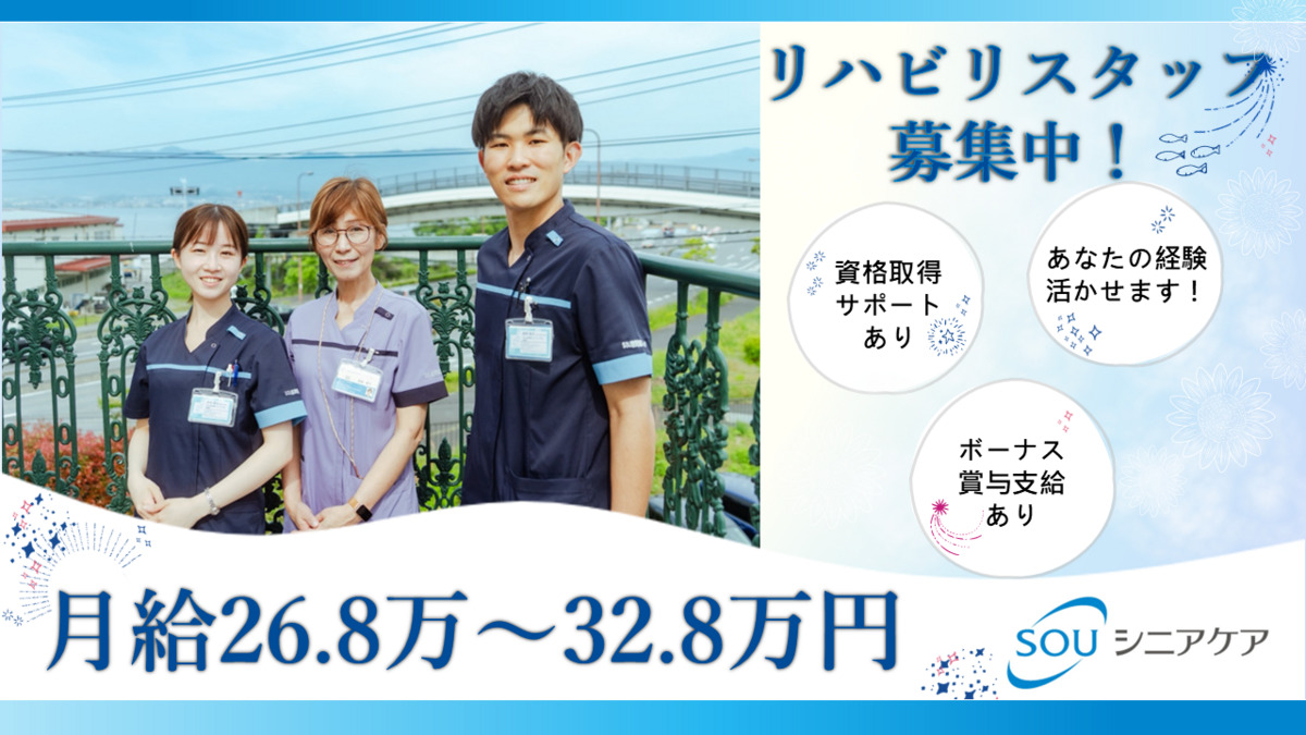 SOU訪問看護ステーション守山【2025年03月01日オープン】（理学療法士の求人）の写真：
