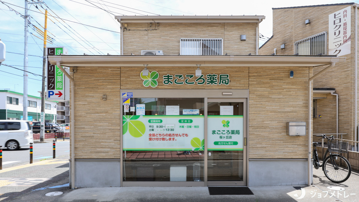 まごころ薬局 桜ヶ丘店の写真1枚目：まごころ薬局 桜ヶ丘店の外観です