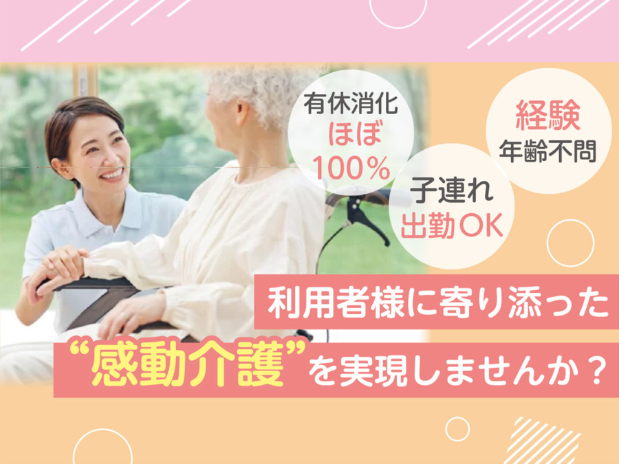 あたみ翔裕館（介護職/ヘルパーの求人）の写真：