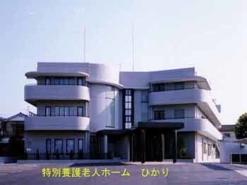 大阪老人ホーム惣社　西館の写真