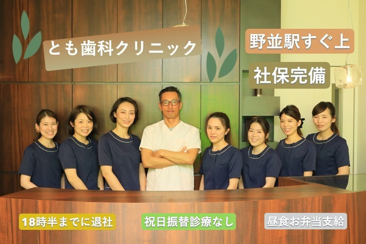 とも歯科クリニックの写真