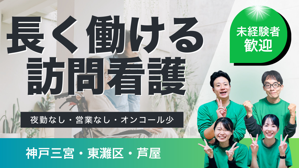 クラシ訪問看護ステーション　神戸三宮の写真