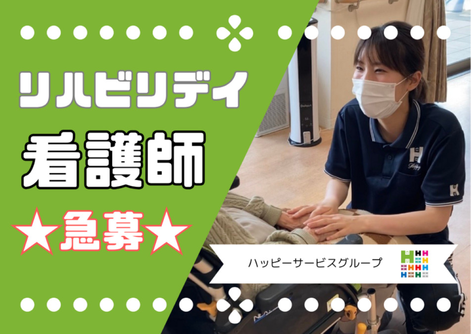 ハッピーデイリハビリ館大安寺の写真