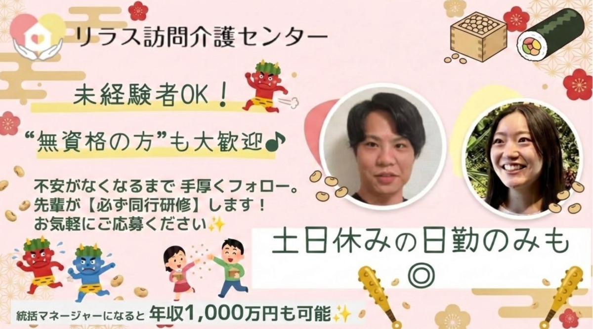 リラス訪問介護センターの写真