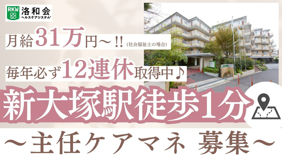 居宅介護支援事業所　大塚介護保険サービスセンターの写真