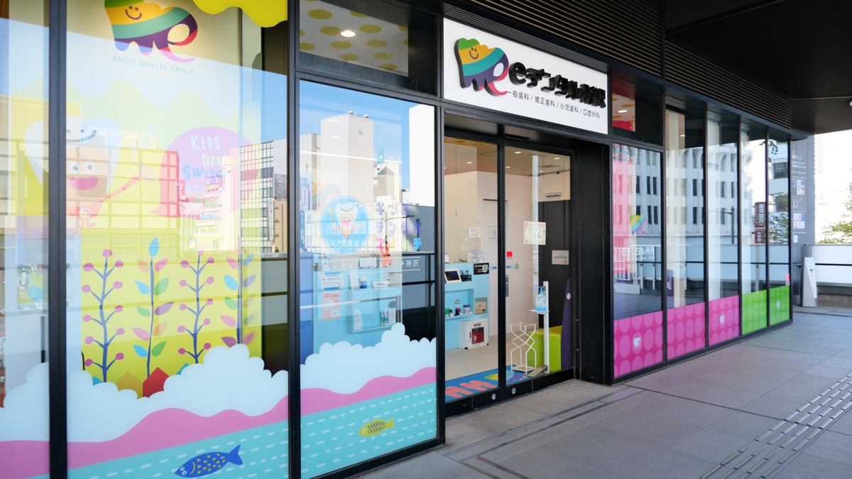 eデンタル所沢の写真1枚目：