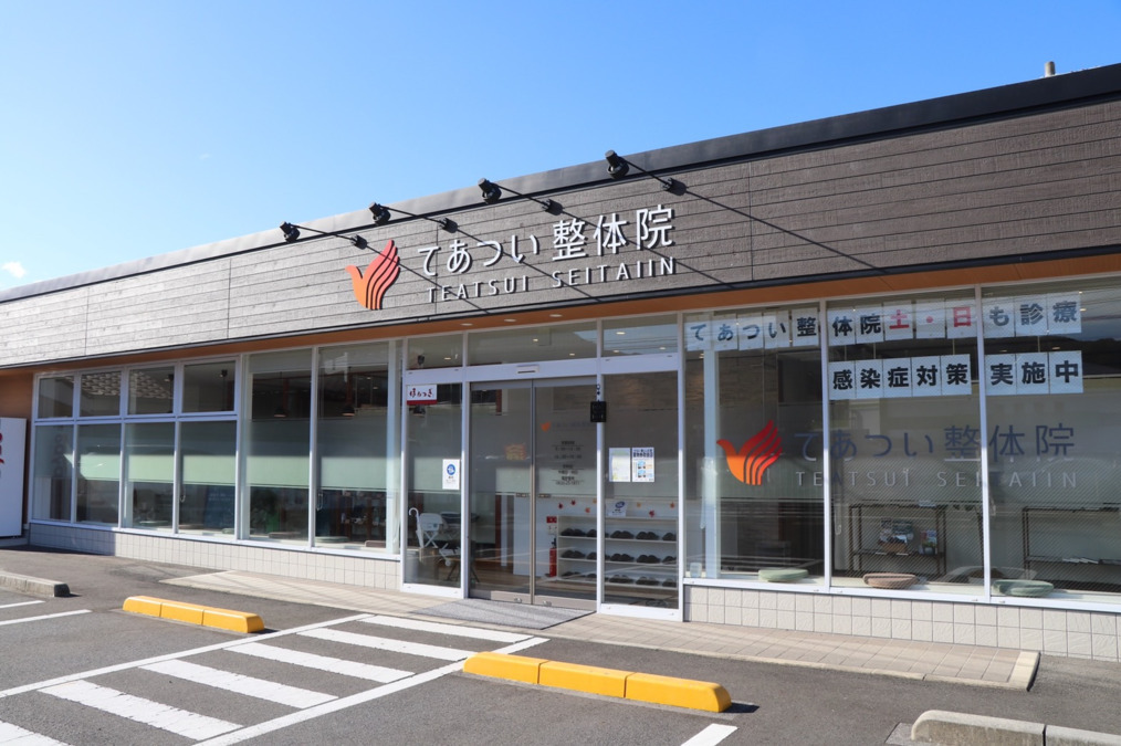 てあつい整体院 柳井院(柔道整復師の求人)の写真:外観