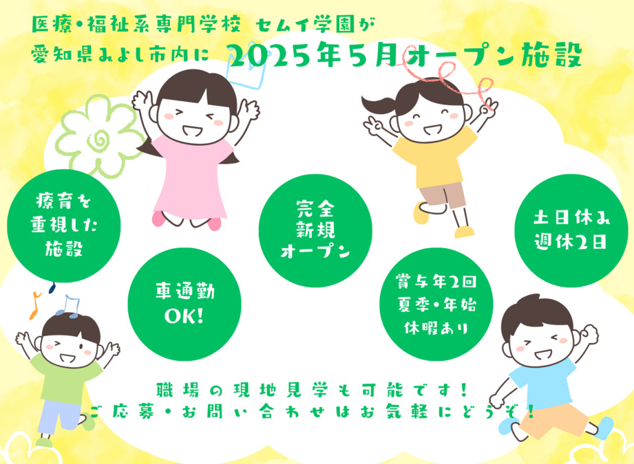 児童発達支援 放課後等デイサービス「にこたむ」【2025年05月オープン】（言語聴覚士の求人）の写真2枚目：