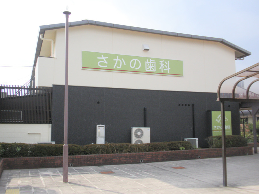 医療法人さかの歯科の写真4枚目: