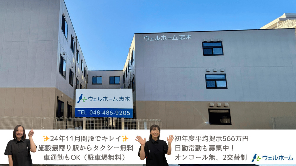 在宅ホスピス　『ウェルホーム志木』　の写真