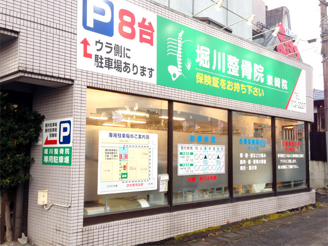 堀川整骨院 泉崎院(整体師の求人)の写真4枚目: