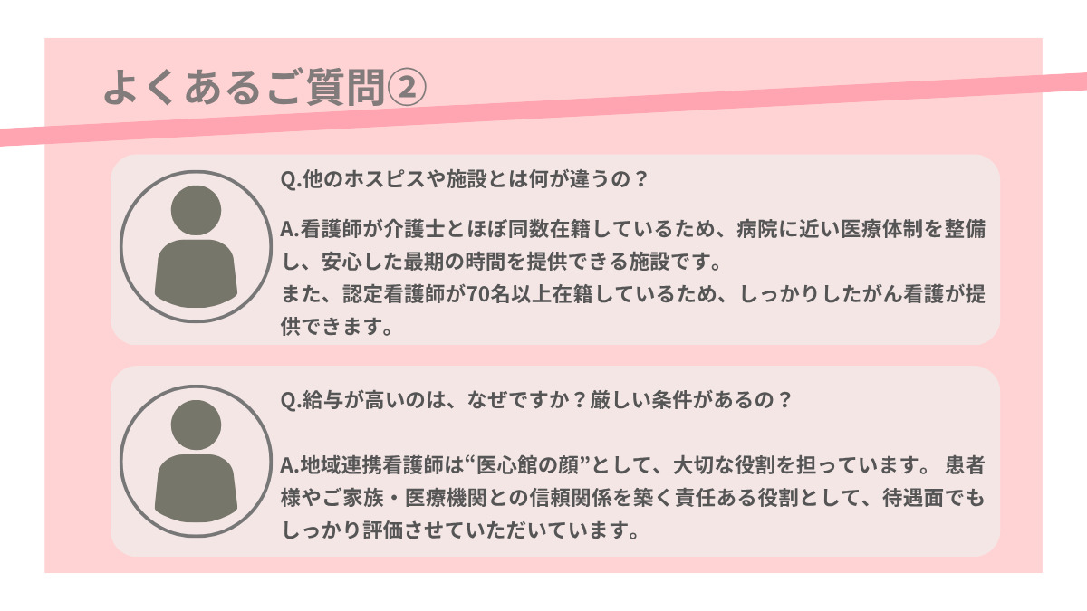 医療施設型ホスピス『医心館 八王子』(看護師/准看護師の求人)の写真6枚目: