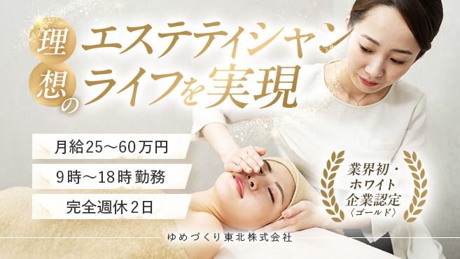 痩身ダイエット・小顔フェイシャル専門店 The Slim Line 秋田店（エステティシャン/セラピストの求人）の写真2枚目：