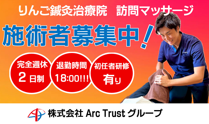 りんご鍼灸治療院の写真