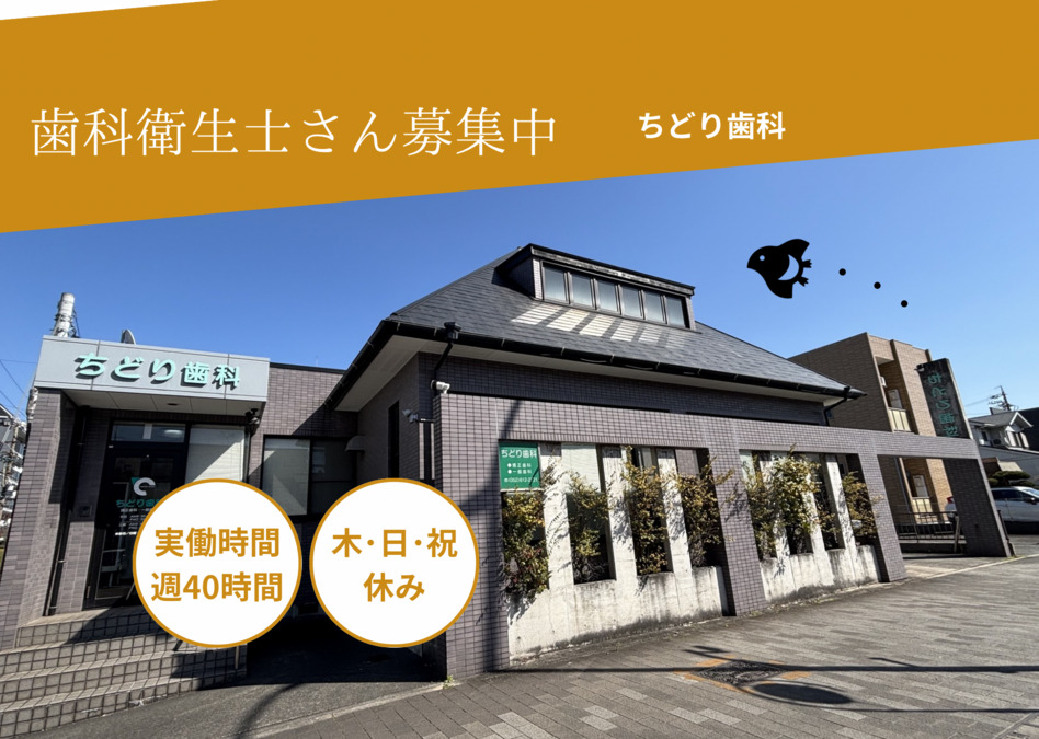 ちどり歯科の写真